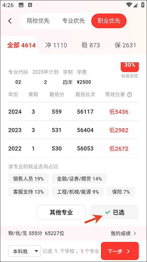 阳光高考网2026最新版截图