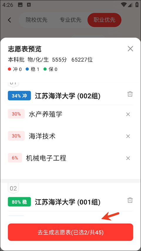 阳光高考网2026最新版截图
