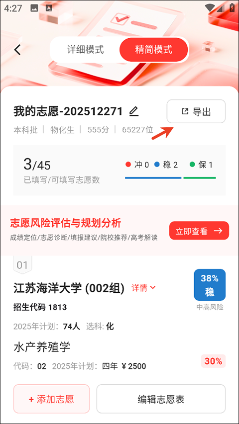 阳光高考网2026最新版截图