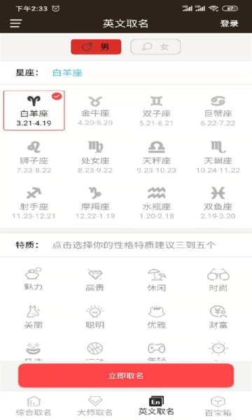 易学宝宝起名截图0