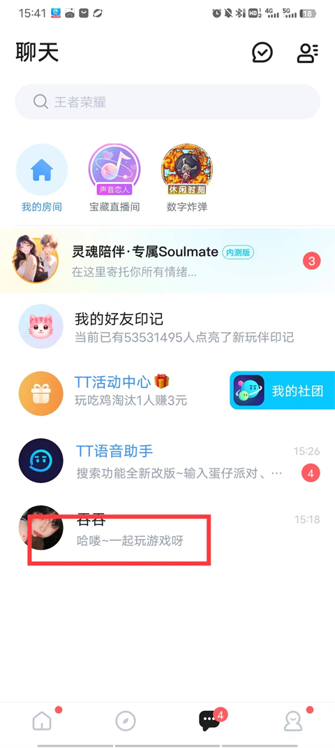 TT语音官方正版截图