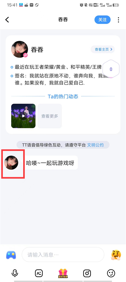 TT语音官方正版截图