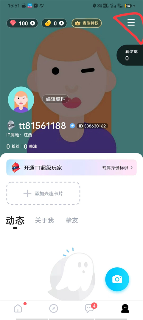 TT语音官方正版截图