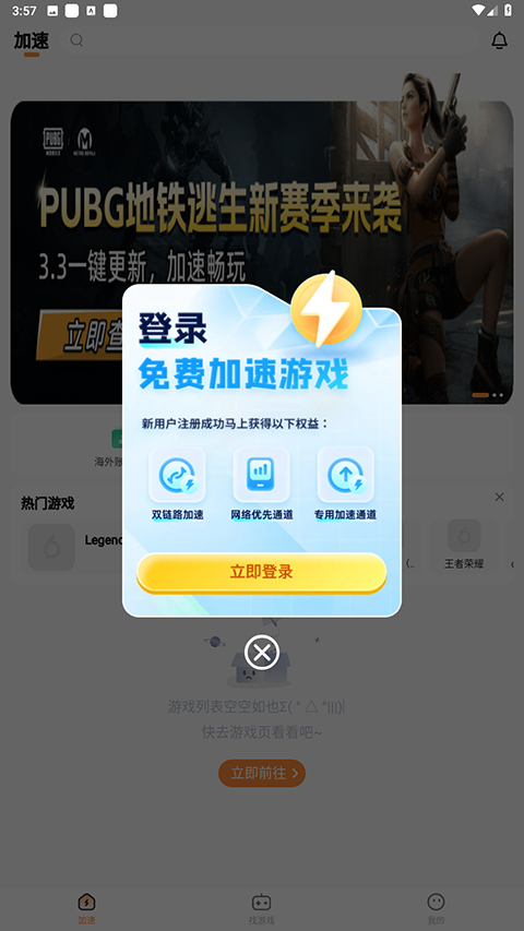 小6加速器官方正版截图