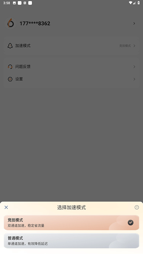 小6加速器官方正版截图