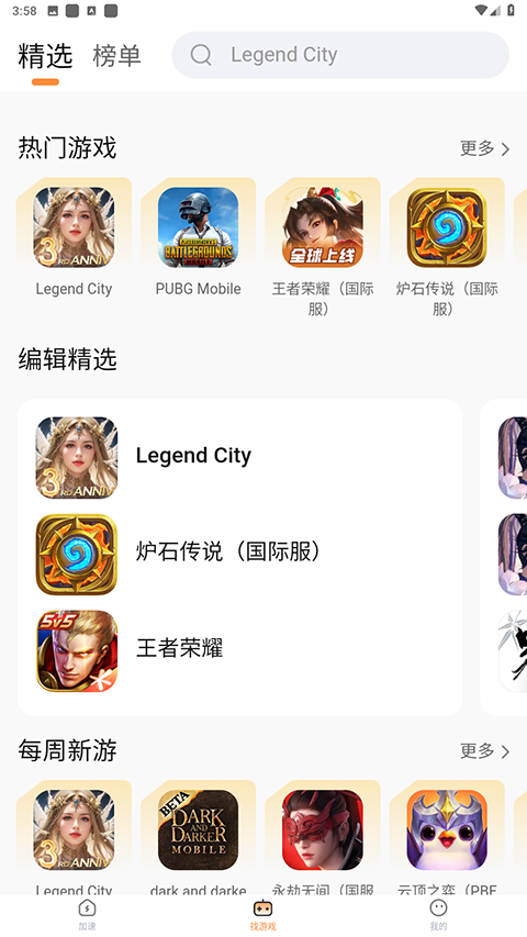 小6加速器官方正版截图