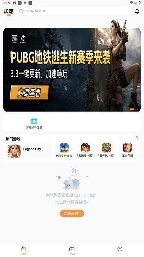 小6加速器官方正版截图