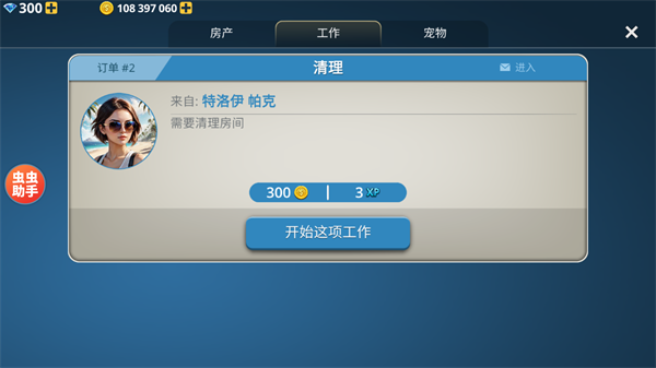 房产达人无限金币中文版截图1