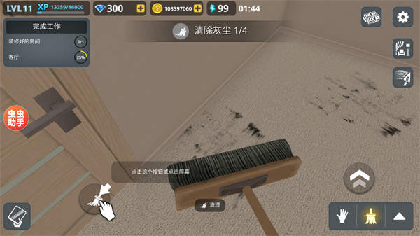 房产达人无限金币中文版截图3