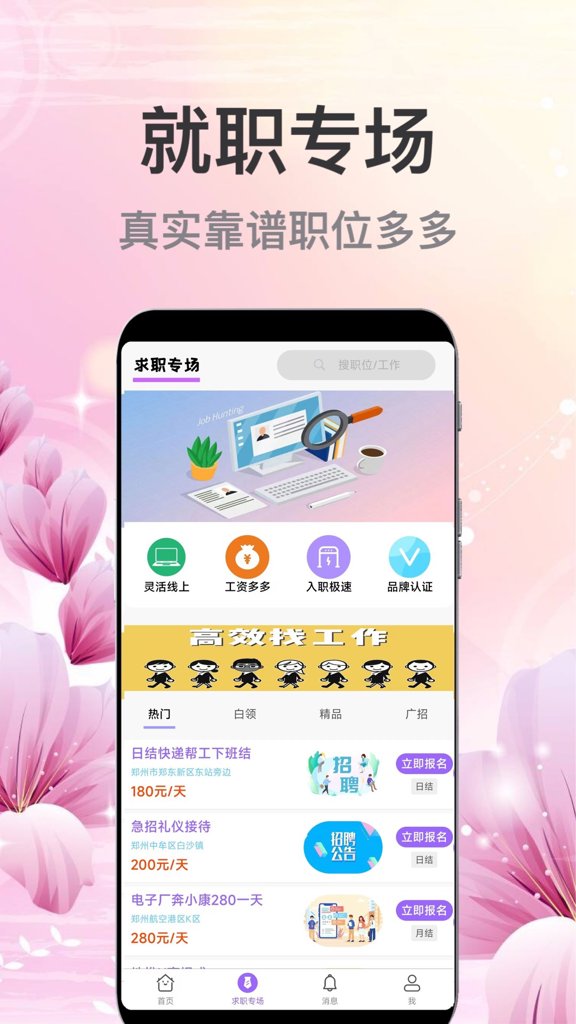 萌宝招聘截图0