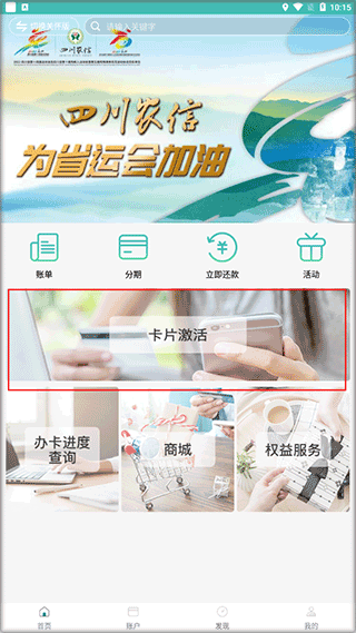 四川农信兴川信用卡app截图