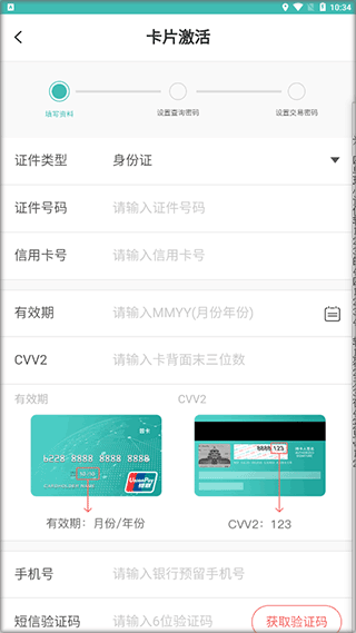 四川农信兴川信用卡app截图