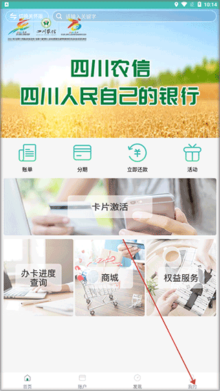 四川农信兴川信用卡app截图