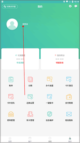 四川农信兴川信用卡app截图