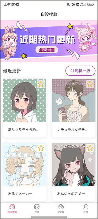 自设捏脸官方版截图