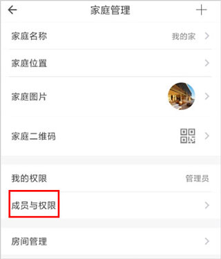 智家365app最新版截图