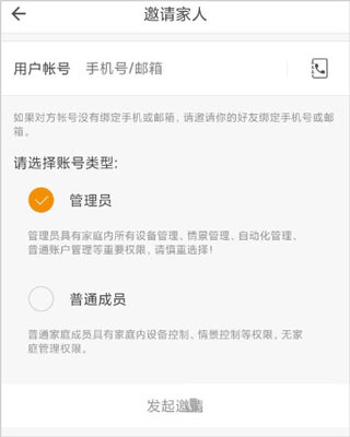 智家365app最新版截图