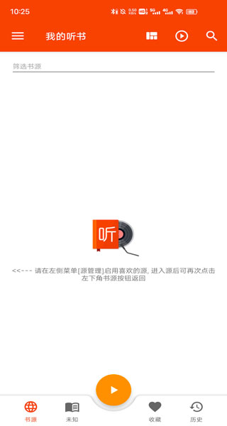 我的听书app最新版本截图