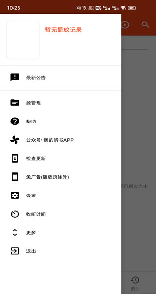 我的听书app最新版本截图