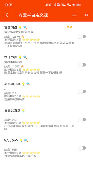 我的听书app最新版本截图