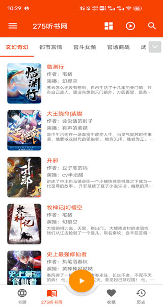 我的听书app最新版本截图