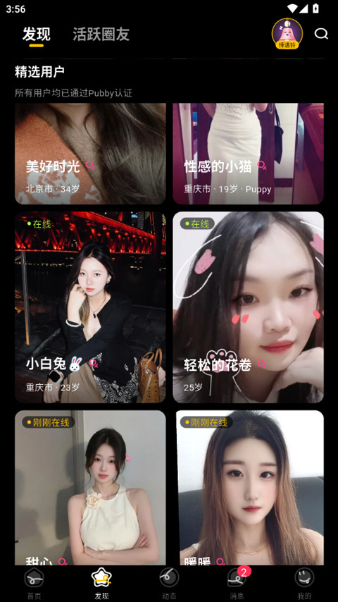 Pubby软件截图