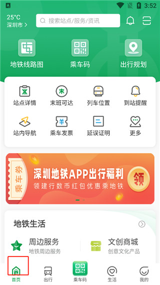 深圳地铁app截图0