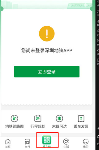 深圳地铁app截图2