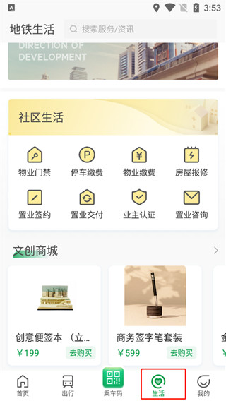 深圳地铁app截图3