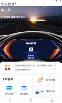 陕易通截图0