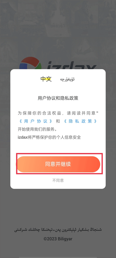 izdax维语看电影app截图