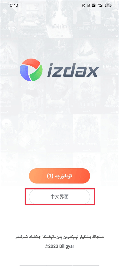 izdax维语看电影app截图