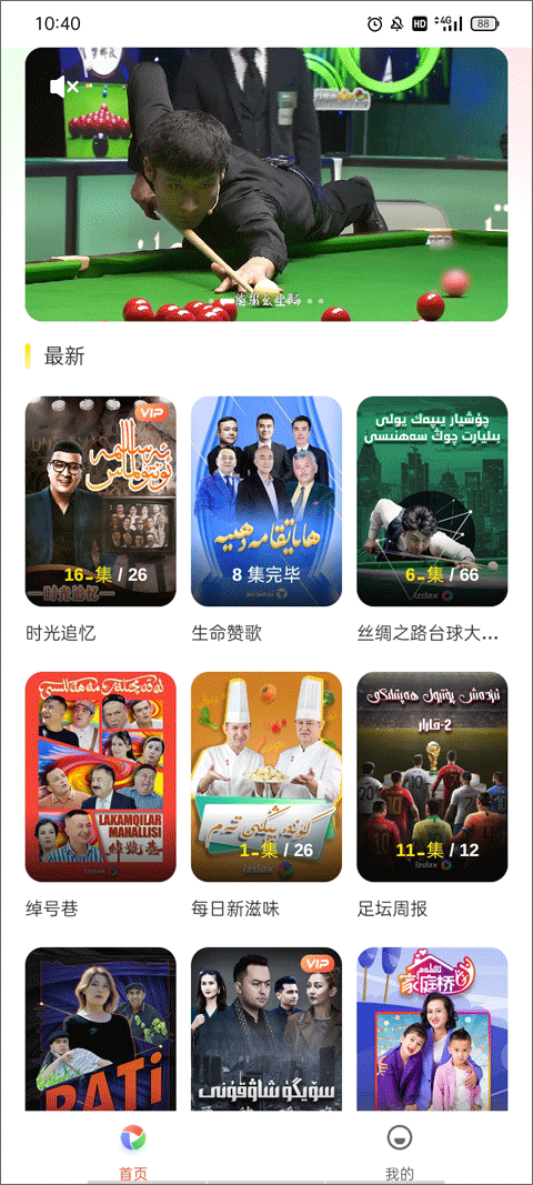 izdax维语看电影app截图