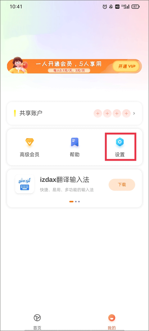 izdax维语看电影app截图