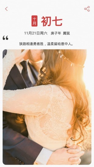 中智万年历截图0