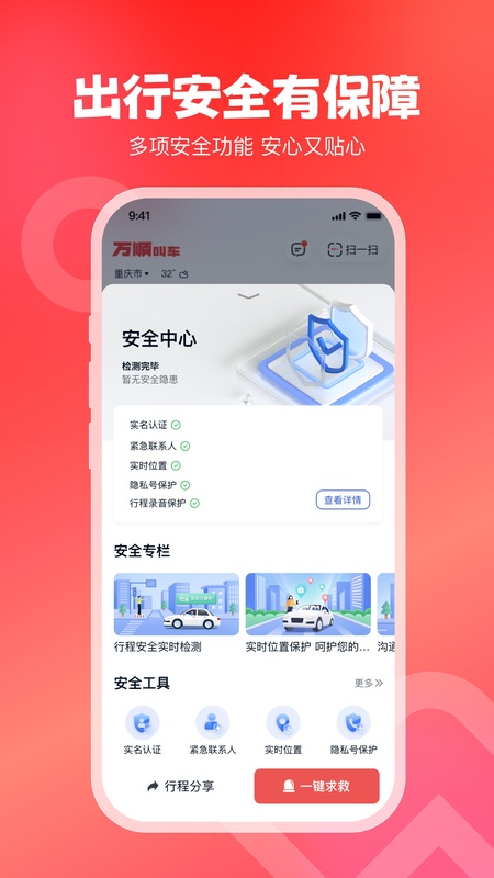 万顺叫车app截图0