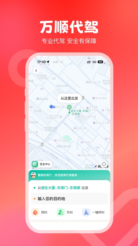万顺叫车app截图1