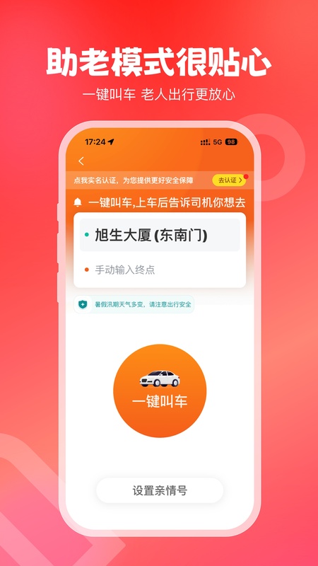 万顺叫车app截图2