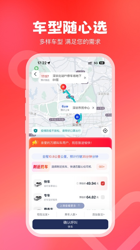 万顺叫车app截图3