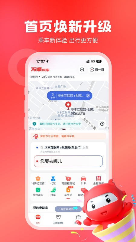 万顺叫车app截图4