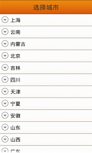 全国公交查询截图0