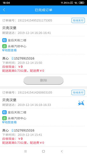 我的哈密配送截图