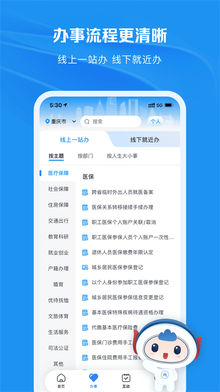 渝快办app截图