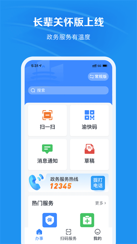 渝快办app截图