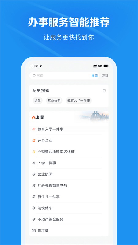 渝快办app截图