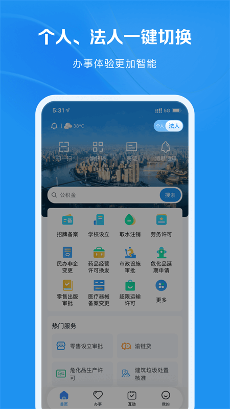 渝快办app截图