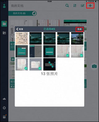 扫描全能王手机免费版截图