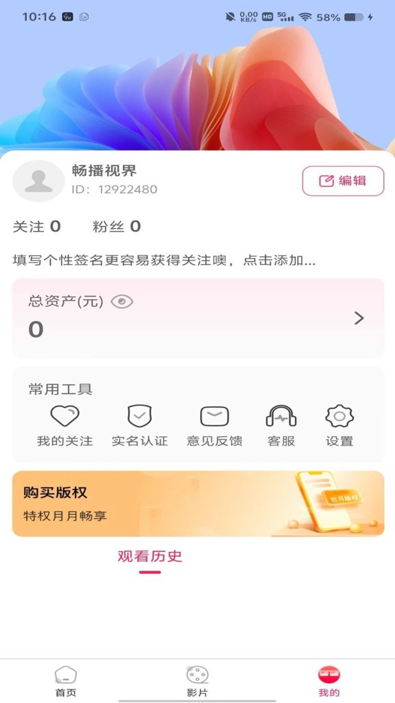 畅播视界截图0