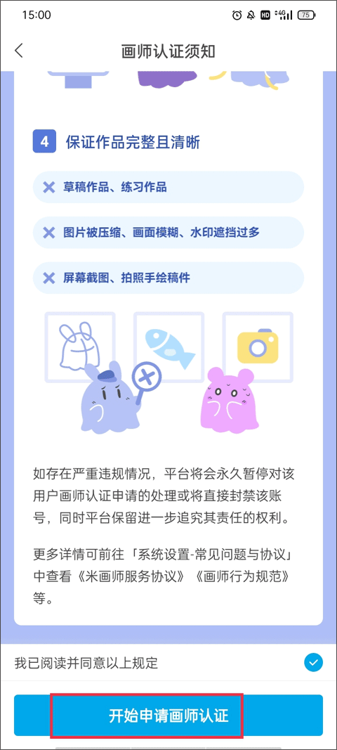 米画师app官方最新版本截图