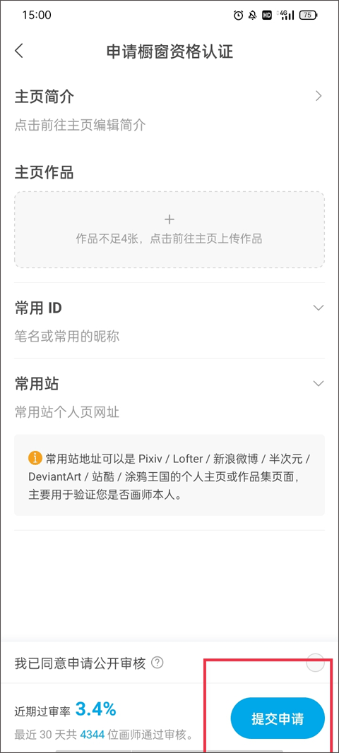 米画师app官方最新版本截图
